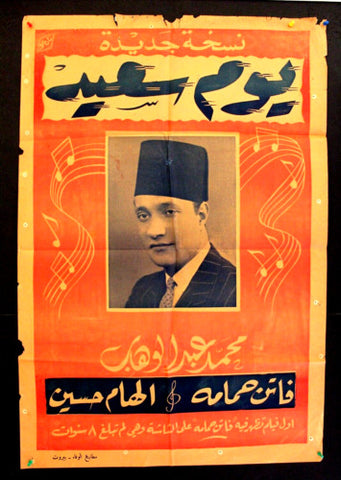 افيش سينما فيلم عربي لبناني يوم سعيد, محمد عبدالوهاب Leban Film Arab Poster 40s