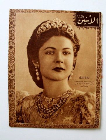 مجلة الإثنين والدنيا, الأميرات Itnein Aldunia Arabic #430 Egyptian Magazine 1942