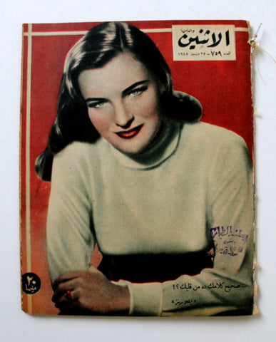 مجلة الإثنين والدنيا Itnein Aldunia Ella Raines Arabic Egyptian Magazine 1948