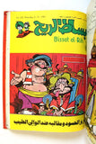 Bissat l Rih LEBANESE ARABIC Volume #20 COMICS 1981 مجلد بساط الريح كومكس