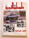 مجلة فلسطين الثورة, فتح Palestine Al Thawra Arabic #510 Fateh Magazine 1993