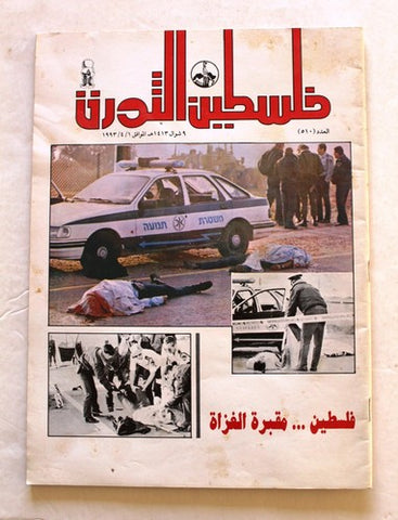 مجلة فلسطين الثورة, فتح Palestine Al Thawra Arabic #510 Fateh Magazine 1993