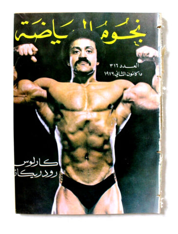 Nojom Riyadh #316 BodyBuilding نجوم الرياضة Arabic Magazine 1979