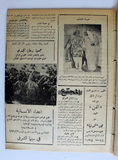 مجلة الدنيا الجديدة Dunya al Jadidah الملك عبد العزيز, السعودية، سورية Syrian Magazine 1957