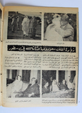 مجلة الدنيا الجديدة Dunya al Jadidah الملك عبد العزيز, السعودية، سورية Syrian Magazine 1957