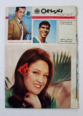 مجلة أخر ساعة Article أم كلثوم, فريد الأطرش Akher Saa Arabic Egypt Magazine 1967
