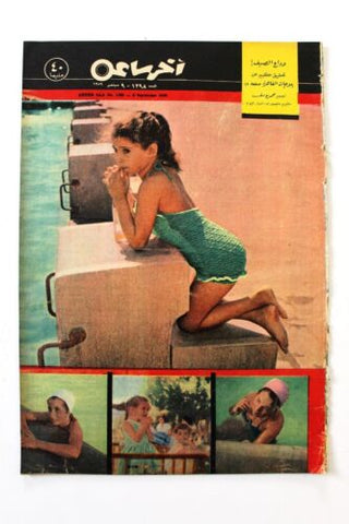 مجلة أخر ساعة, السعودية، سعود بن عبد العزيز Akher Saa Arabic Egypt Magazine 1959
