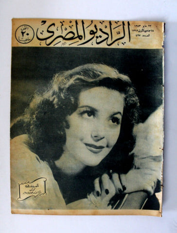 مجلة الراديو المصري Arabic Ann Rutherford Egyptian Radio #427 Magazine 1943