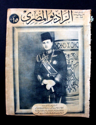 مجلة الراديو المصري, فاروق الأول Arabic Egyptian Radio #424 Magazine 1943