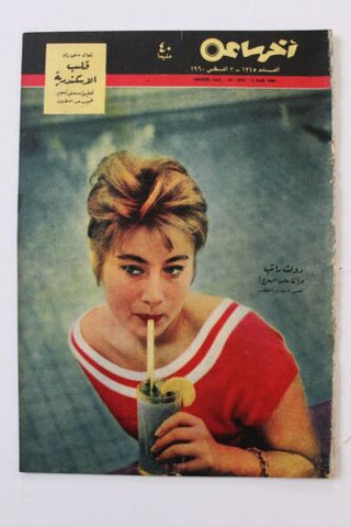مجلة أخر ساعة, الصباح كويت Al Sabah Article Akher Saa Arabic Egypt Magazine 1960