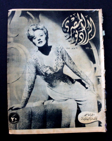 مجلة الراديو المصري Arabic Ilona Massey Egyptian Radio #431 Magazine 1943
