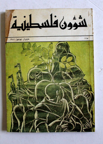 مجلة شؤون فلسطينية Palestine Affairs Palestinian Arabic #115 Magazine 1981