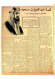 Itnein Aldunia مجلة الإثنين والدنيا الملك سعود بن عبد العزيز Arabi Saudi Egyptian Magazine 1945
