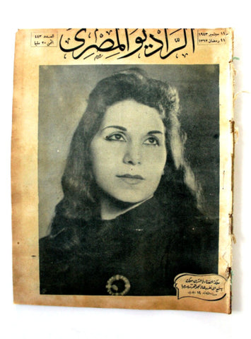 مجلة الراديو المصري Arabic Egyptian Radio #443 Magazine 1943