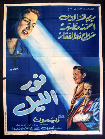 Light in the Night افيش مصري عربي فيلم نور الليل, مريم فخر الدين Egyptian 2sh Movie Poster 50s
