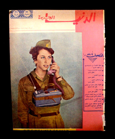 مجلة الدنيا الجديدة Dunya l Jadidah #601 Egyptian Magazine 1962