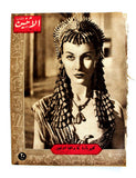 Itnein Aldunia مجلة الإثنين والدنيا سعود بن عبد العزيز Arab Vivien Leigh Cleopatra Magazine 46