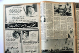 مجلة أخر ساعة, الصباح كويت Al Sabah Article Akher Saa Arabic Egypt Magazine 1964