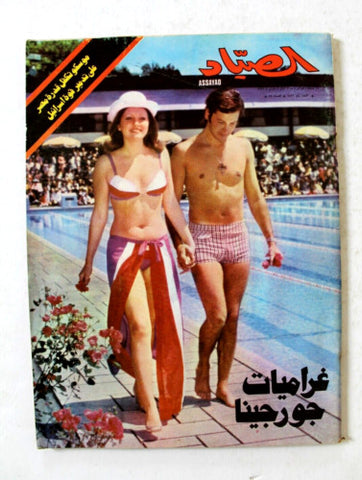 مجلة الصياد Assayad (Georgina Rizk جورجينا رزق) Lebanese Arabic Magazine 1972