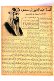 Itnein Aldunia مجلة الإثنين والدنيا الملك سعود بن عبد العزيز Arab Saudi Egyptian Magazine 1945