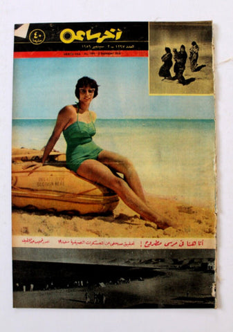 مجلة أخر ساعة السعودية سعود بن عبد العزيز Akher Saa Arabic Egypt Magazine 1959