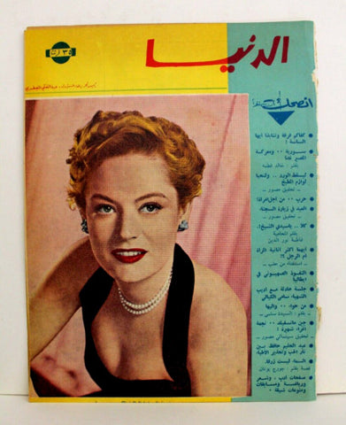 مجلة الدنيا الجديدة Dunya al Jadidah Syrian Magazine 1963