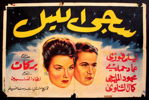 Quiet Nights Poster ملصق سجى الليل