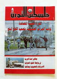 مجلة فلسطين الثورة, فتح Palestine Al Thawra Arabic #383 Fateh Magazine 1990