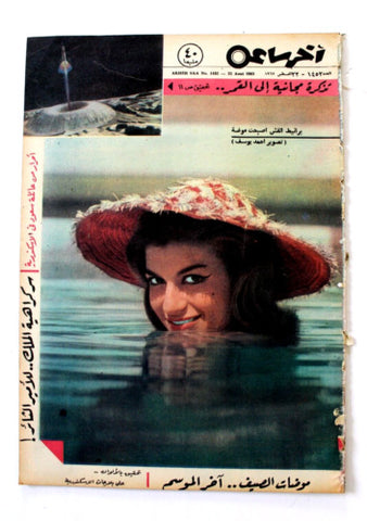مجلة أخر ساعة الصباح كويت Sabah Article Akher Saa Arabic Egyptian Magazine 1962