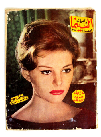 مجلة السينما والعجائب Cinema wa Ajaeb #175 Lebanese Arabic Magazine 1962