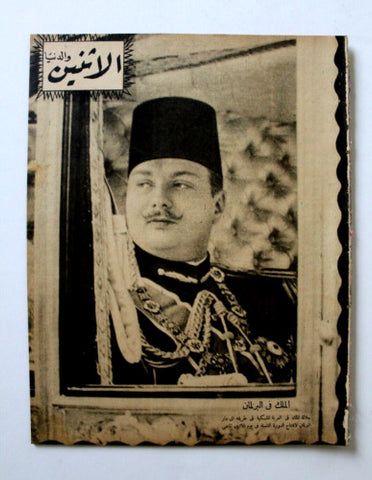 Itnein Aldunia مجلة الإثنين والدنيا Arabic ملك فاروق Egyptian #408 Magazine 1942