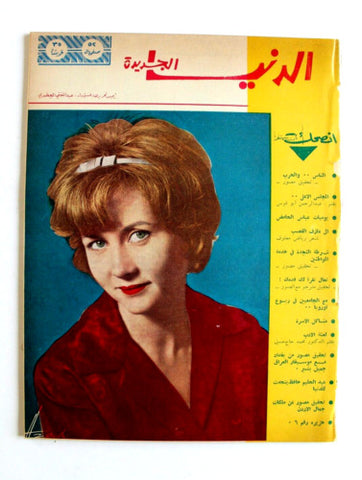 مجلة الدنيا الجديدة Dunya l Jadidah #609 عبد الحليم حافظ Arabic Magazine 1962