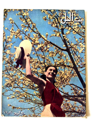 مجلة بنت النيل Egypt Arabic Women Interest Fashion No. 68 Magazine 1951