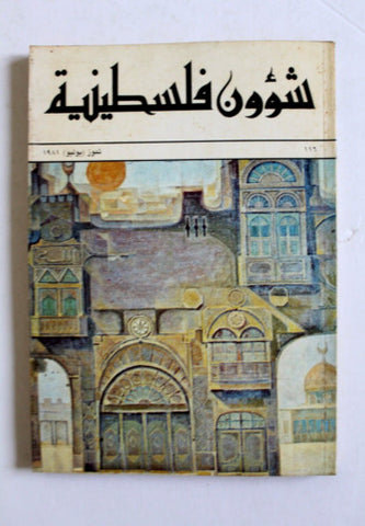 مجلة شؤون فلسطينية Palestine Affairs Palestinian Arabic #116 Magazine 1981