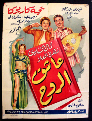 Beloved Soul ملصق افيش عربي مصري عاشق الروح Egyptian Arabic Movie Poster 50s