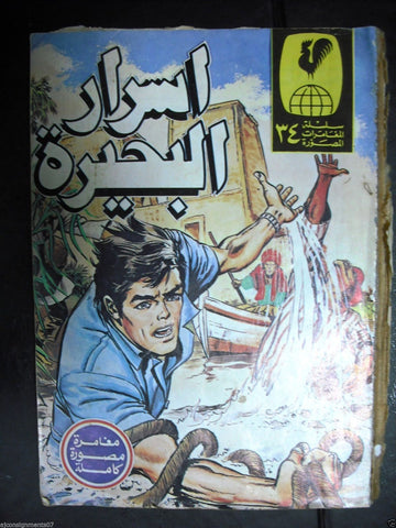 Set of 6 Arabic Advantures Comics Album Beirut Lebanon # 47  كومكس