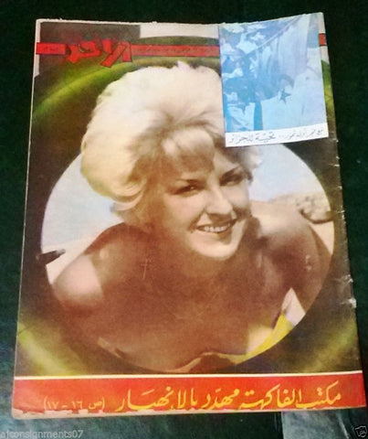 مجلة الأحد Arabic No.589 Al Ahad Lebanese Magazine 1962