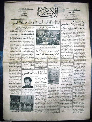 AL Ayam جريدة الأيام Arabic Vintage Syrian Newspaper 1936 July 12
