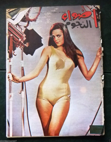 مجلة أضواء النجوم Beirut #31 Arabic Lebanese Vintage Rare Magazine 1971