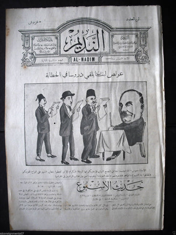 Al Nadim جريدة النديم Arabic Vintage Lebanese Newspapers 1927 Vol 2 Issue # 10