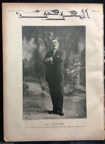 AL Maarad المعرض {Fuad Arslan الامير فؤاد ارسلان} Arabic Lebanese Newspaper 1932