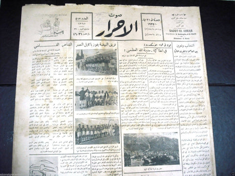 Saout UL Ahrar جريدة صوت الأحرار Arabic Vintage Lebanese Newspapers 21 May 1935