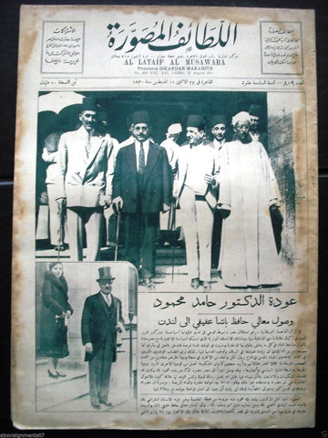 "Al Lataif Al Musawara" اللطائف المصورة Arabic # 809 Egyptian Magazine 1930