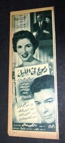 إعلان مجلة فيلم دموع في الليل، صباح Magazine A Film Clipping Ads 50s