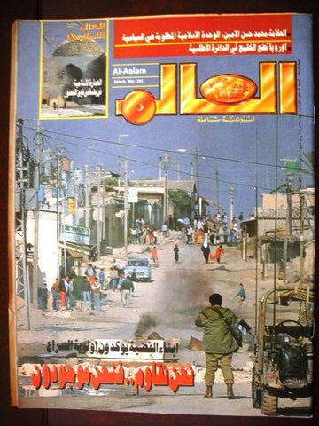 Al Aalam "The World" Arabic Political Egyptian Magazine Magala 1987