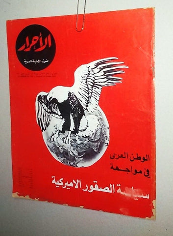 الأحرار Al Ahrar Lebanese Lebanon #703 Arabic Magazine 1970