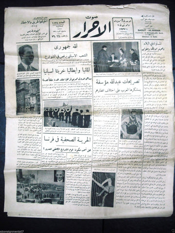 Saout UL Ahrar جريدة صوت الأحرار Arabic Vintage Lebanese Newspapers 6 June 1937