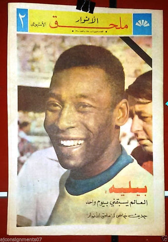 Al Anwar Pele Interview Soccer Arabic Supplement Weekly Newspaper 1970