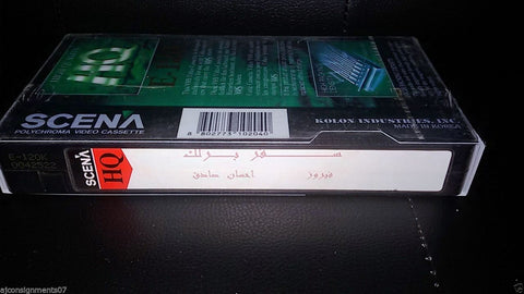 فيلم سفر برلك، فيروز Ring Seller Fairuz Arabic PAL Lebanese VHS Tape Film