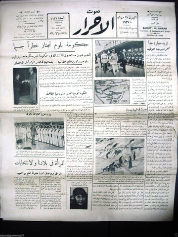 Saout UL Ahrar جريدة صوت الأحرار Arabic Vintage Lebanese Newspapers 17 June 1937